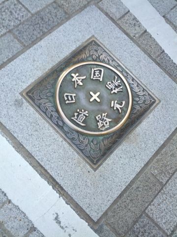日本国道路元標