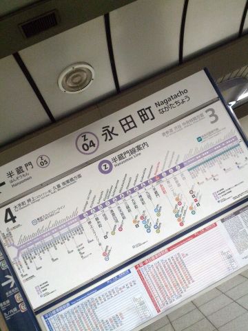 永田町着