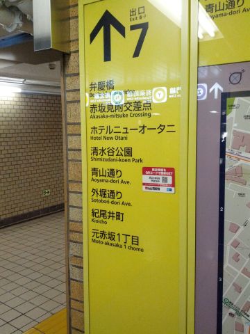 紀尾井町