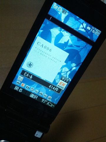 メール受信