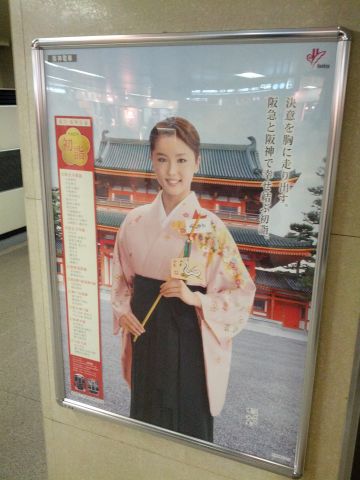 阪急のポスター