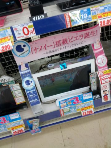 ナノイー搭載テレビ