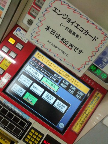 本日８００円