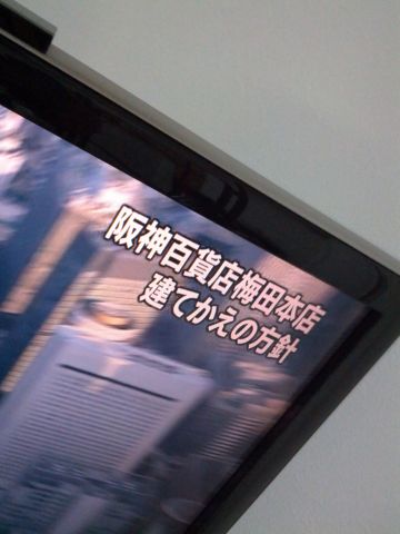 阪神百貨店建て替えの方針