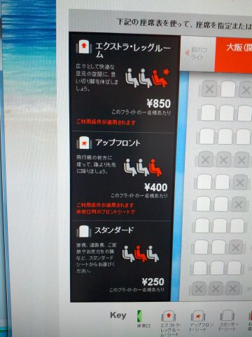 座席指定