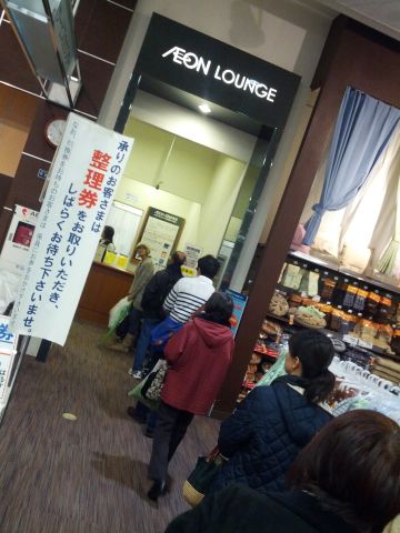 ラウンジ入場列