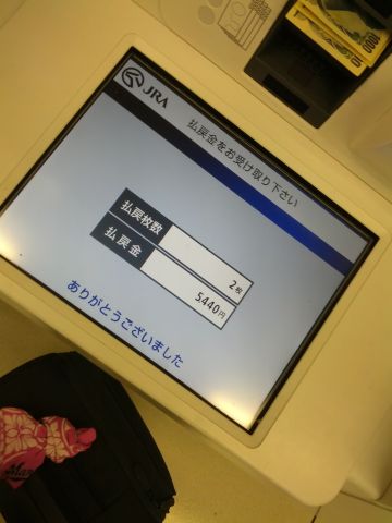 払い戻し