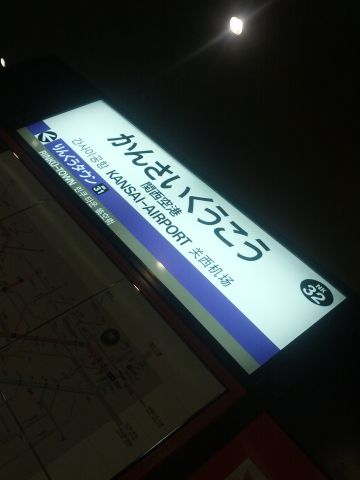関空駅到着