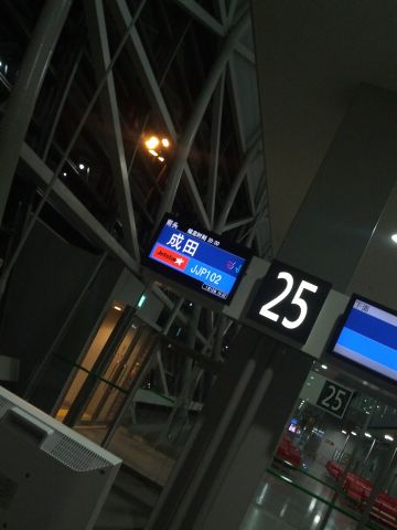 成田行き