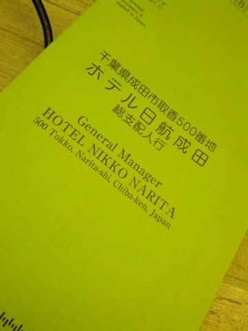 支配人行き投書