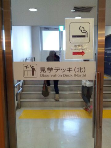 見学デッキ（北）