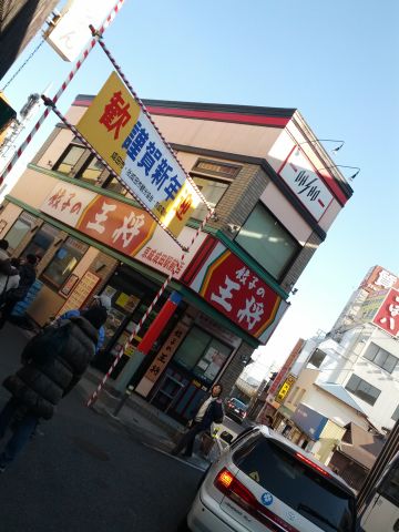 餃子の王将
