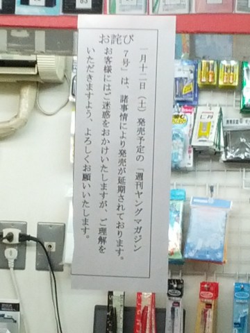 諸事情により販売延期