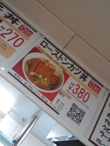 ローストンカツ丼のカロリー