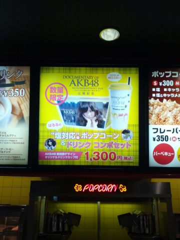 ぱるる味ポップコーン