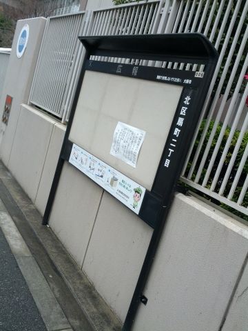 広報掲示板