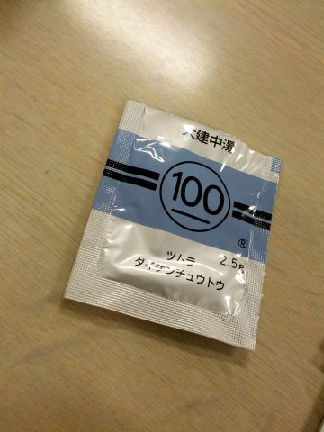 大建中湯
