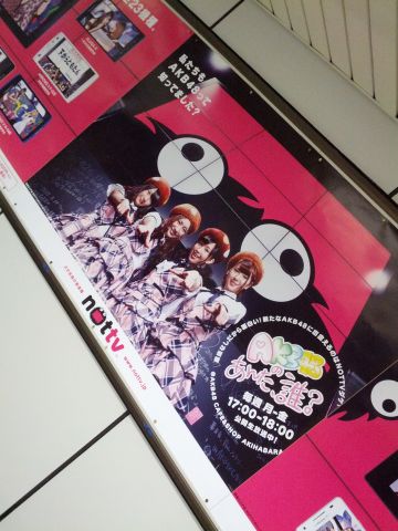AKB48のあんた、誰