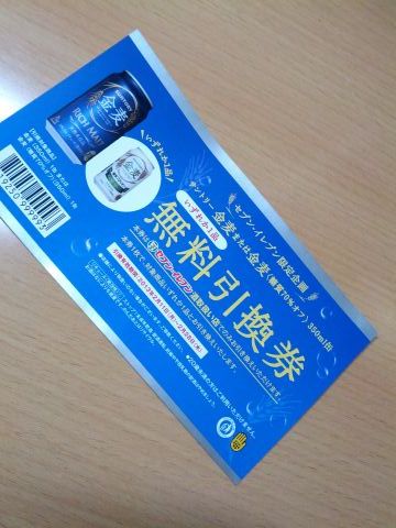 無料引換券