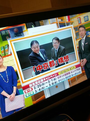 中京都構想
