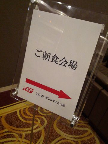 ご朝食会場