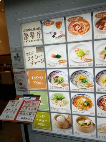 おかゆと麺の店