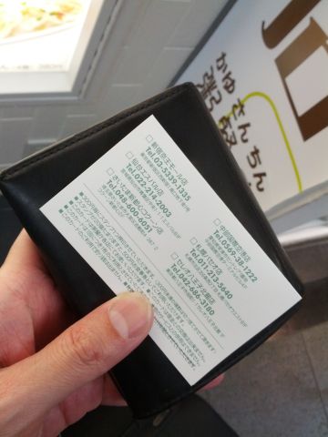ポイントカード