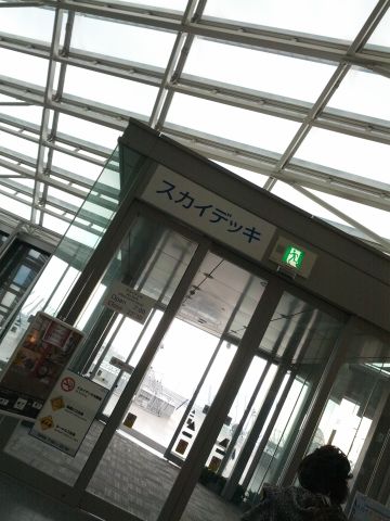 スカイデッキ