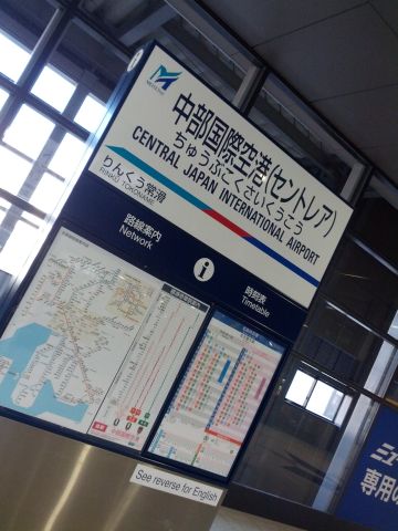 隣駅