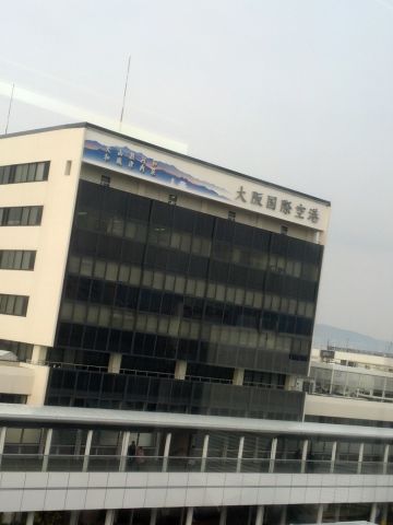 大阪国際空港