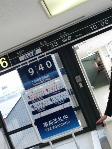 事前改札中