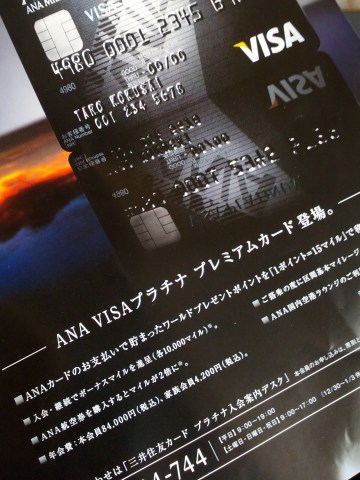プラチナカード