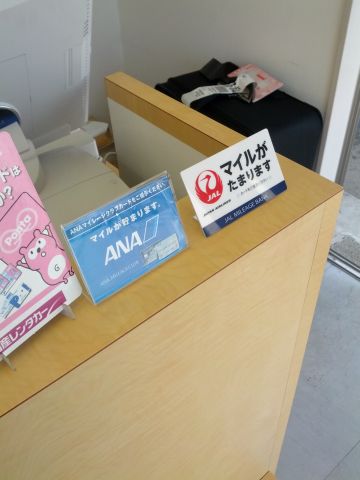 マイルが貯まります