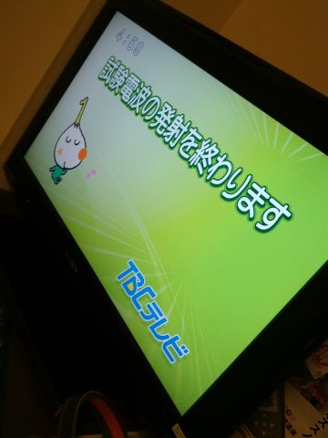 試験電波の発射終了