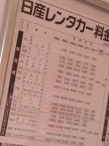 料金表
