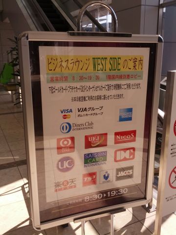 ビジネスラウンジのご案内