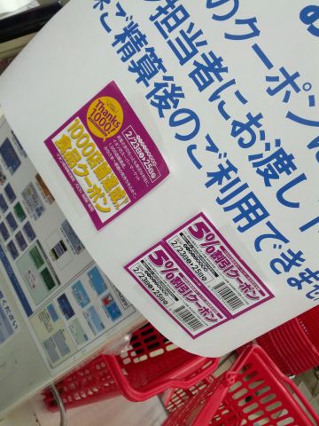 クーポン券