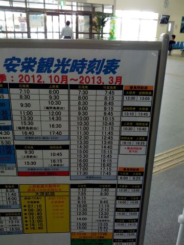 竹富島への時刻表