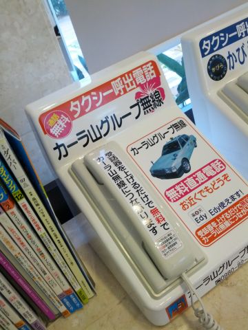 タクシー呼出電話