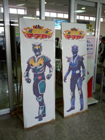 マブヤー