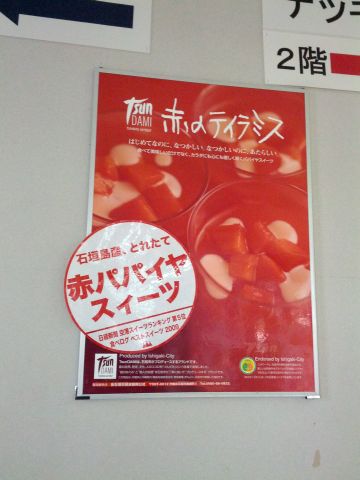 赤いティラミス