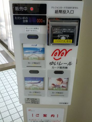 ゆいレールカード販売機
