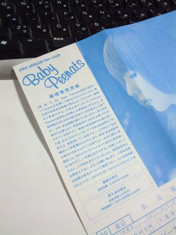 ファンクラブ継続用紙