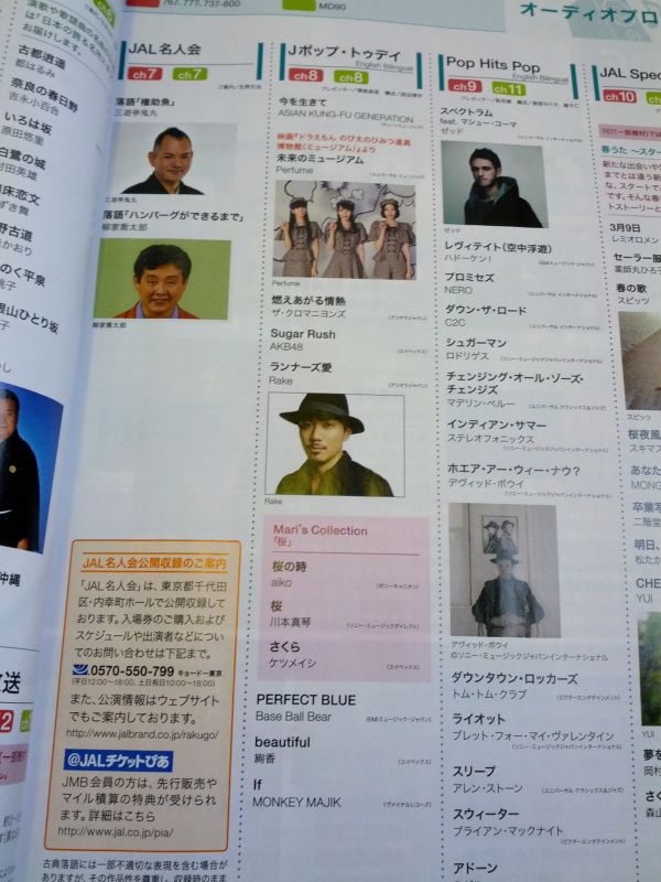 機内音楽番組