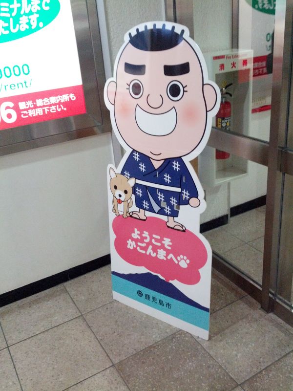 ようこそかごんまへ