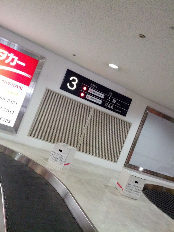 荷物受け取り