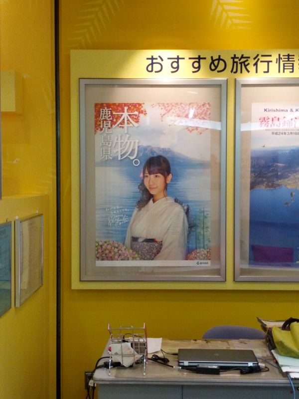 鹿児島県 本物。