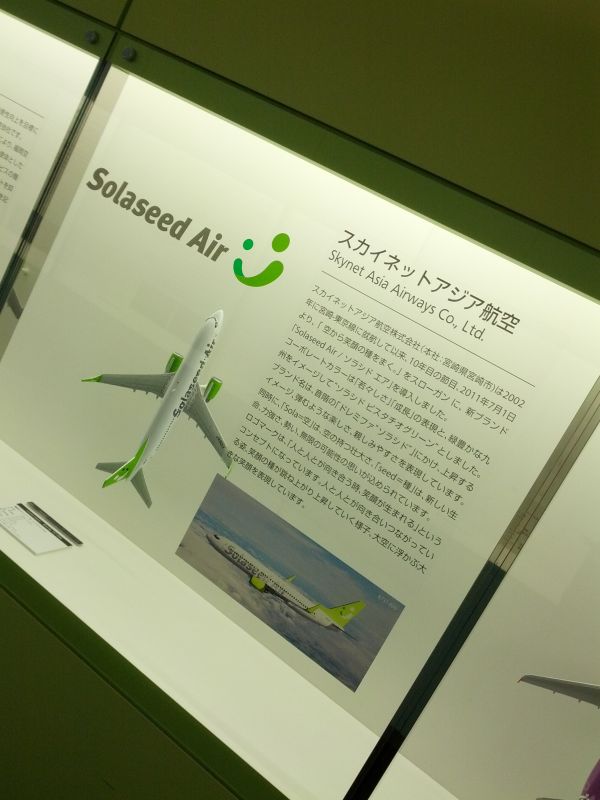 スカイネットアジア航空