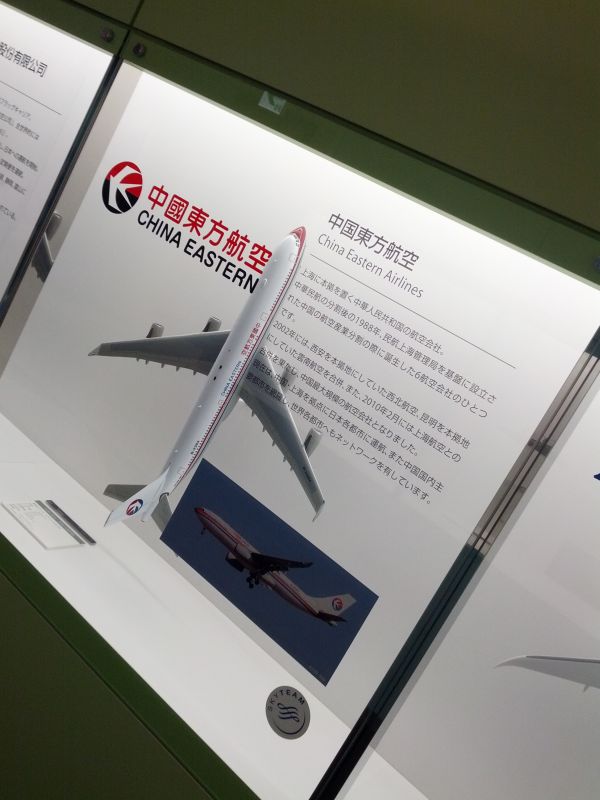 中国東方航空