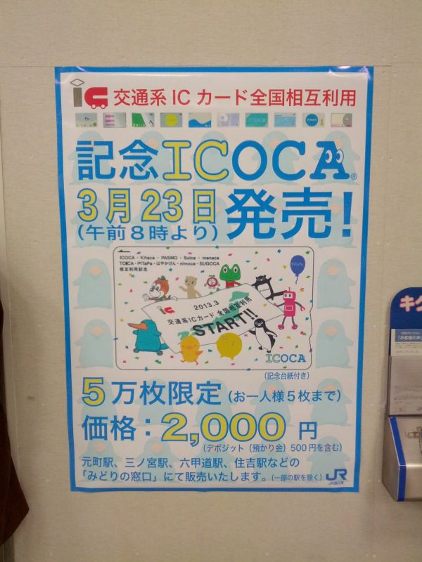 ICOCA記念カード